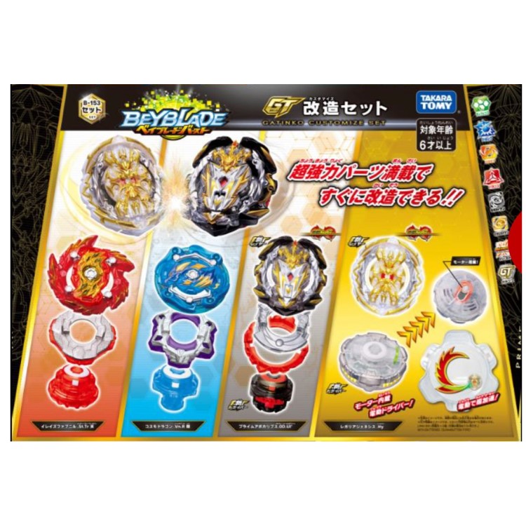 Beyblade Burst Gatinko Customize Set